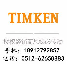 EE333137/333197 TIMKEN(sh)(j)γߴD